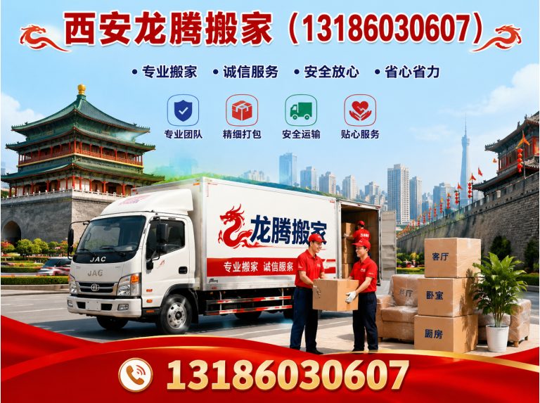 长安区西安搬家服务展示图