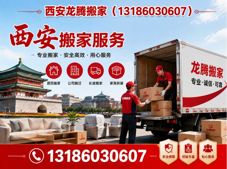长安区公司搬迁展示图